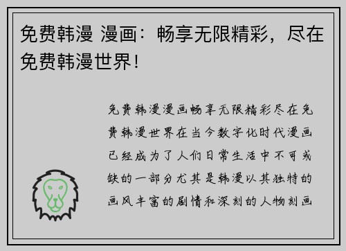 免费韩漫 漫画：畅享无限精彩，尽在免费韩漫世界！